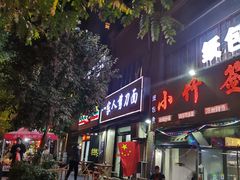 门面-一家人剪刀面(海伦国际店)