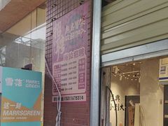 -蓉城西二道无名冒菜(西二道街店)