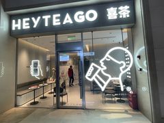 门面-喜茶(武汉范湖万达广场店)