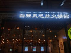 门面-陈昌银麻花(较场口夜市店)