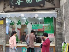 门面-江南春(中山中路店)
