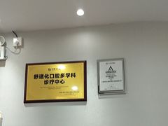 -牙博士口腔品牌连锁(杨浦店)