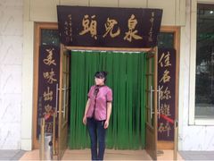 泉儿头城东店-泉儿头杂碎·清真(城东总店)