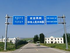 -呼伦贝尔大草原