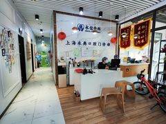 -永信齿科·永典口腔门诊部(浦东店)