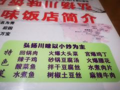 菜单-秀园弘扬川味饭店(长久路店)