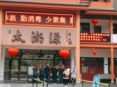 -太湖源风景区