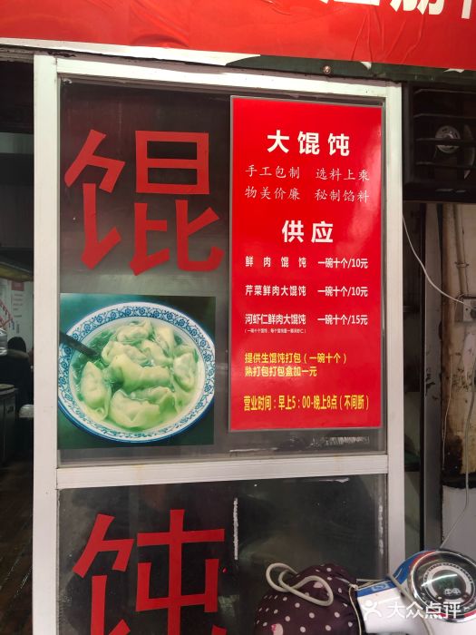 方老大馄饨(抚宁巷店)门面图片