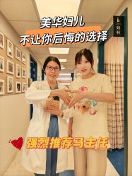 -杭州贝瑞斯美华妇儿医院·早孕·产检·儿科