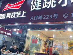 -健跳小海鲜(人民路店)