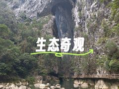 -大七孔景区-天生桥