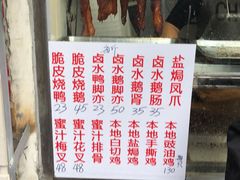 -永兴烧腊