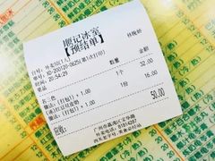 账单-顺记冰室(宝华路店)