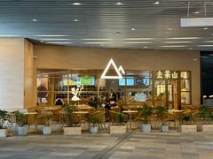 -去茶山(重庆万象城店)