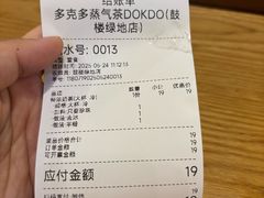 -多克多蒸气茶DOKDO(鼓楼绿地店)