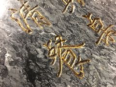 -清真·二嫂子煎饼果子(鼓楼旗舰形象店)