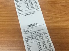 账单-福屿鲜捞小吃·捞化(福屿总店)