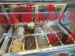 -于春正宗椰奶清补凉炒冰