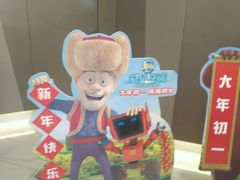 -中影国际影城(东方新天地CINITY店)