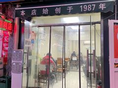 门面-同来顺烧烤餐厅(哈尔滨道店)