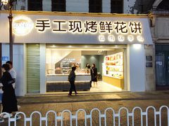 -南屏步行街