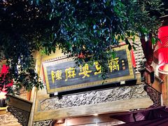 门面-陈麻婆豆腐(旗舰店)