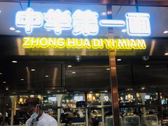 门面-清真·西域伙伴牛肉面·羊肉串(融创店)
