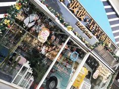 门面-波比Pizza(新城店)