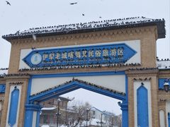 -伊犁老城喀赞其民俗旅游区