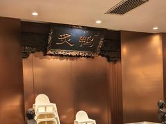 -北京老铺烤鸭(高新店)