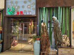 -雀舞云南菜(天津天河城购物中心店)