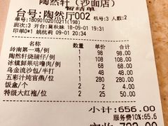 账单-陶然轩(沙面店)