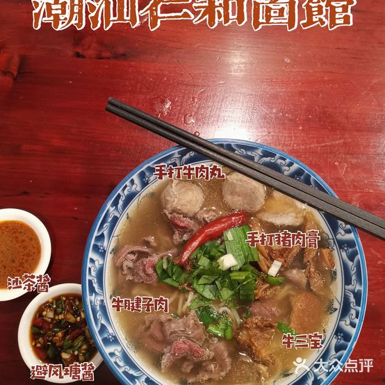 潮汕仁合面馆(阳光100店)