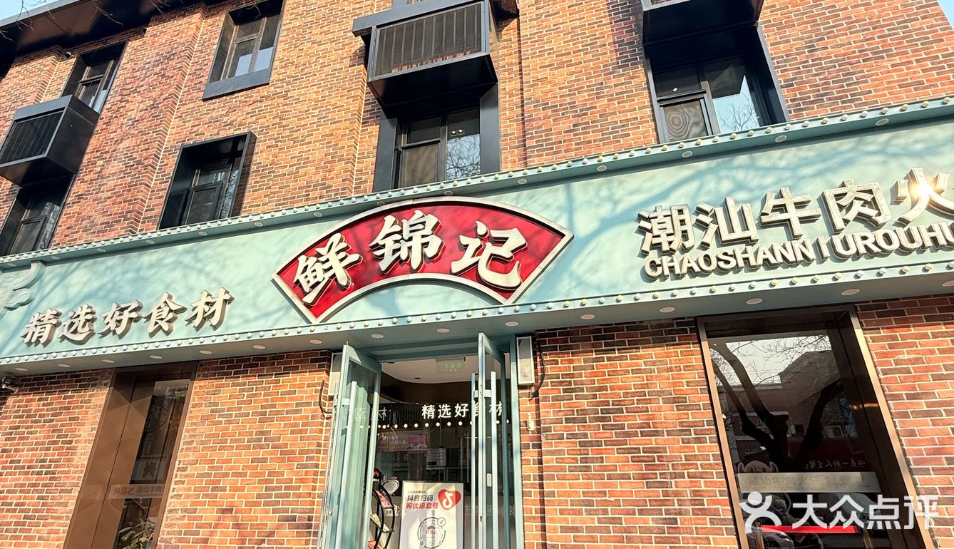 潮汕牛肉火锅哪家强