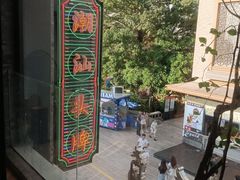 -陈鹏鹏潮汕菜(欢乐海岸 海边景观店)