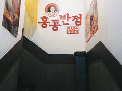 -香港饭店0410(明洞店)