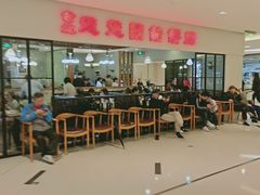 -台北楚楚园馅饼粥(虹桥南丰城店)