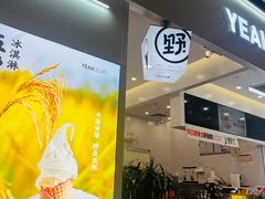 -野人先生现做冰淇淋(北京环宇荟店)