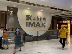 -SFC上影影城(港汇永华IMAX激光店)