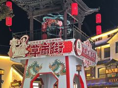 -东台西溪天仙缘景区