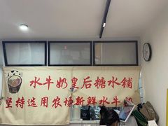 -水牛奶皇后糖水铺