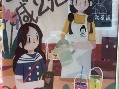 -九秋茶铺(三里屯店)
