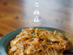 番茄鸡蛋面加肉酱-小二面店