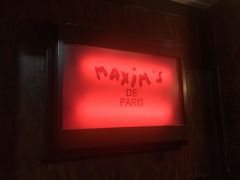 门面-马克西姆餐厅(崇文门店)