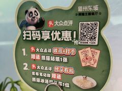 -眉州东坡·熊猫主题餐厅(枫蓝店)