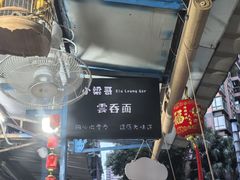 招牌-小梁哥云吞面(黄贝岭店)
