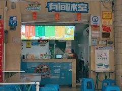 -有间冰室(侨港风情街店)