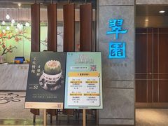 -翠园(北京王府中环店)