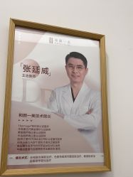 -和颜一美轻医美连锁