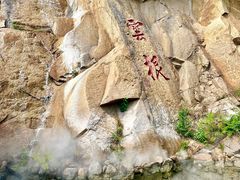 -天津盘山风景名胜区